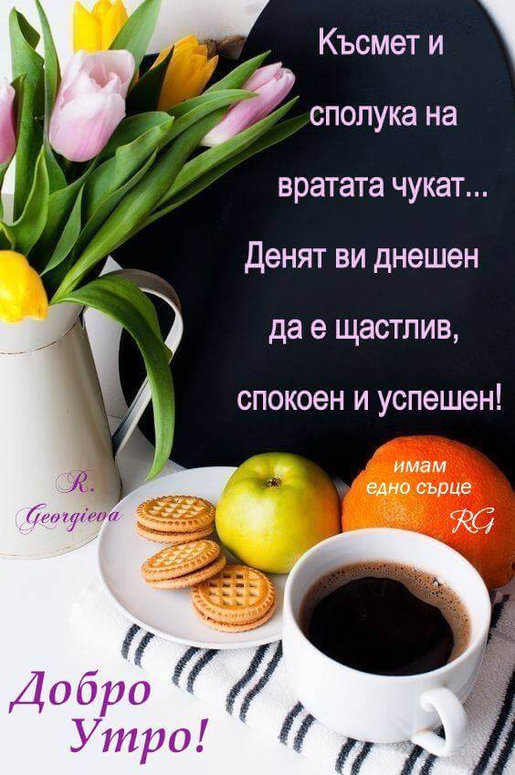 Късмет и сполука на вратата чукат…