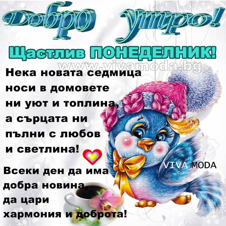 Щастлив понеделник