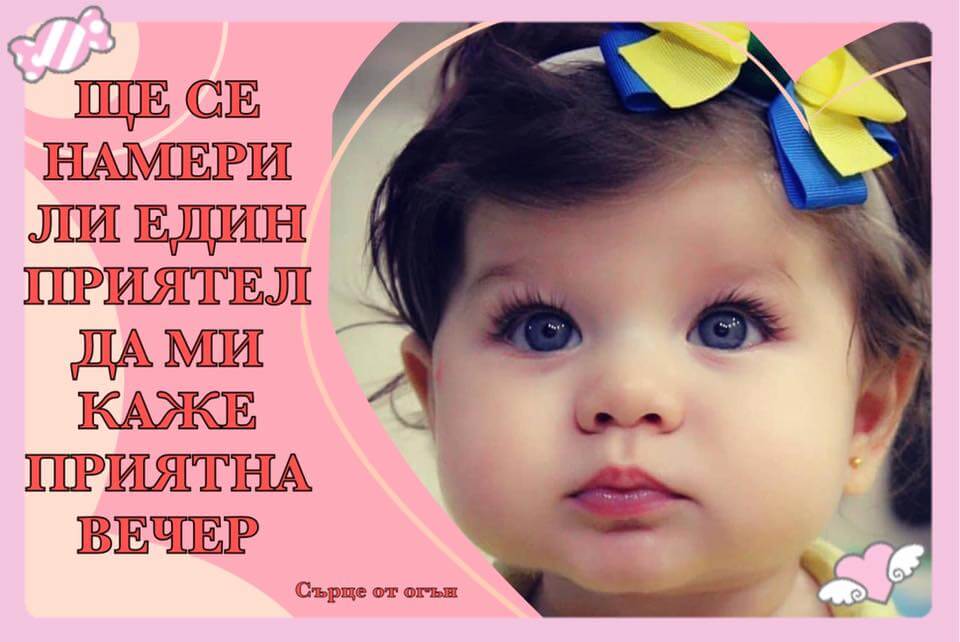 Ще се намери ли приятел