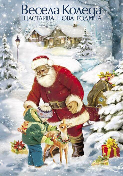 Щастлива Нова Година