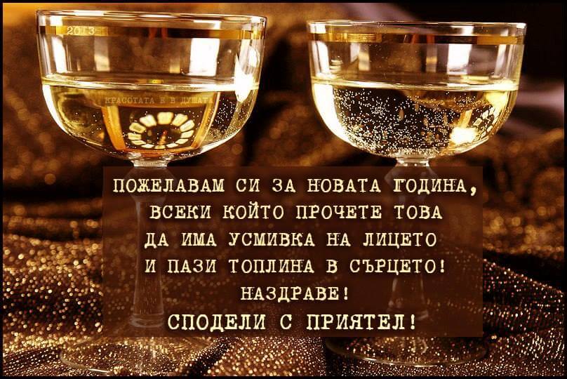 За Новата Година