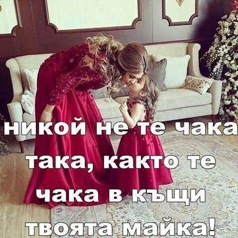 Никой не чака така