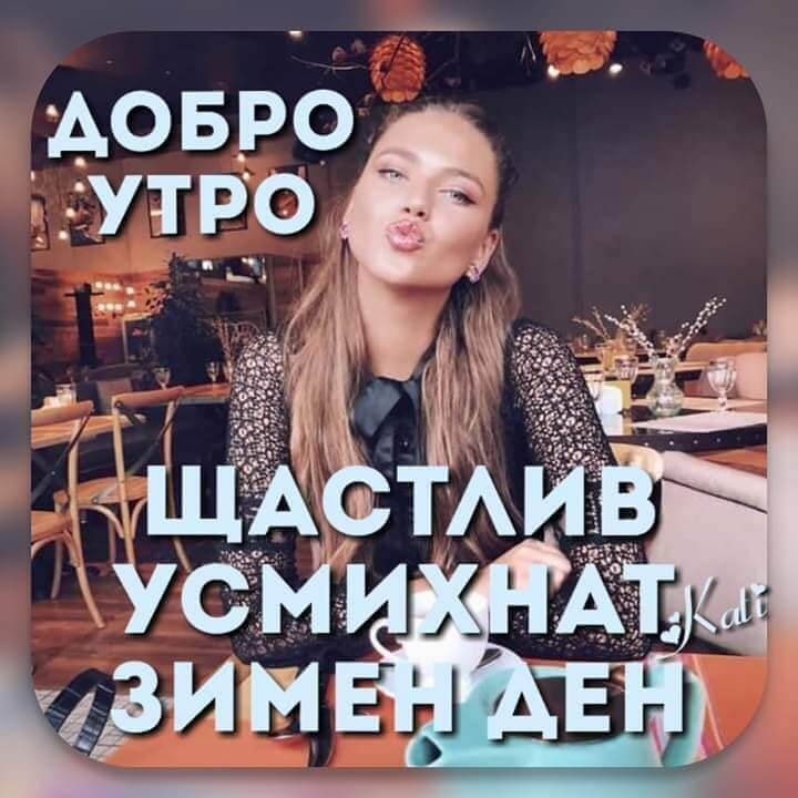 Щастлив усмихнат зимен ден