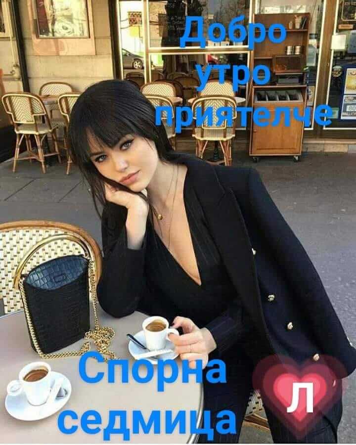 Спорна седмица