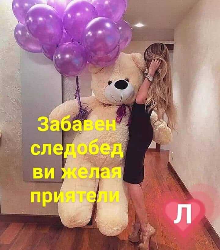 Забавен следобед