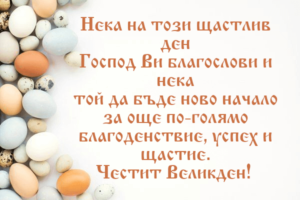 Нека на този щастлив ден