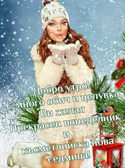 Късметлийска нова седмица