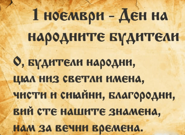1-ви Ноември