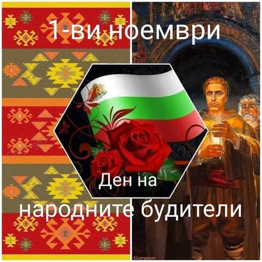 1-ви Ноември